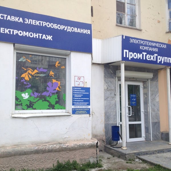 Промтехгрупп. Промтехгрупп