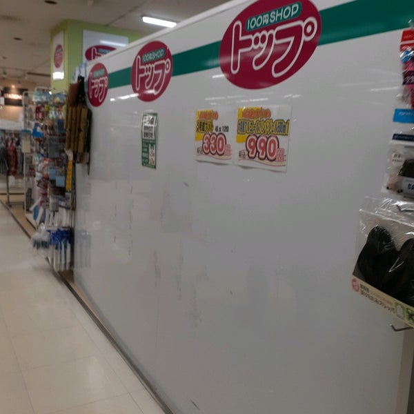 Photos At 100円ショップ トップ イオン東神奈川店 Discount Store In 神奈川区 Photos At 100円ショップ トップ イオン東神奈川店 Discount Store In 神奈川区