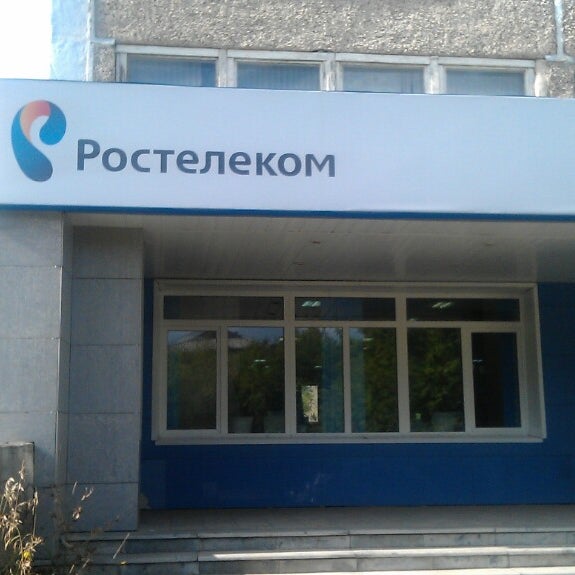 Офис ростелеком в московской области