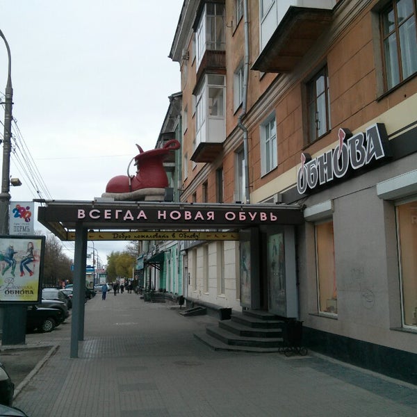 Магазин Обнова Пермь