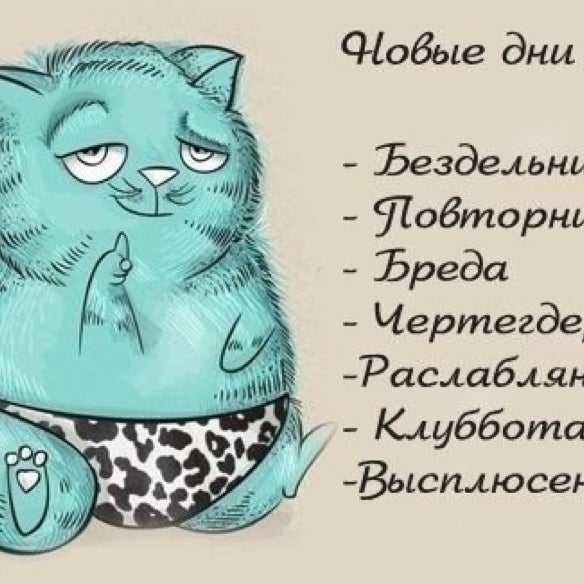 Понедельник вторник повторник