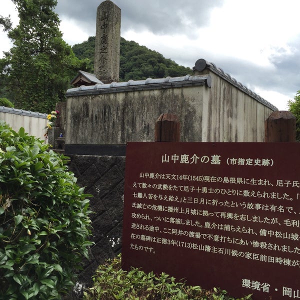 山中鹿之助の墓 Historic Site 山中鹿之助の墓 Historic Site