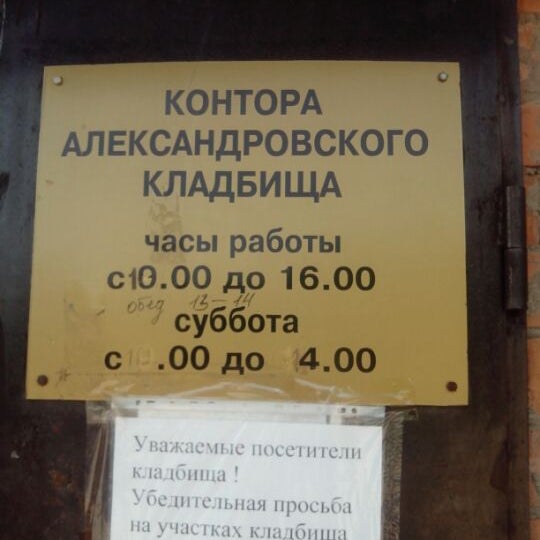 Схема александровского кладбища иркутск