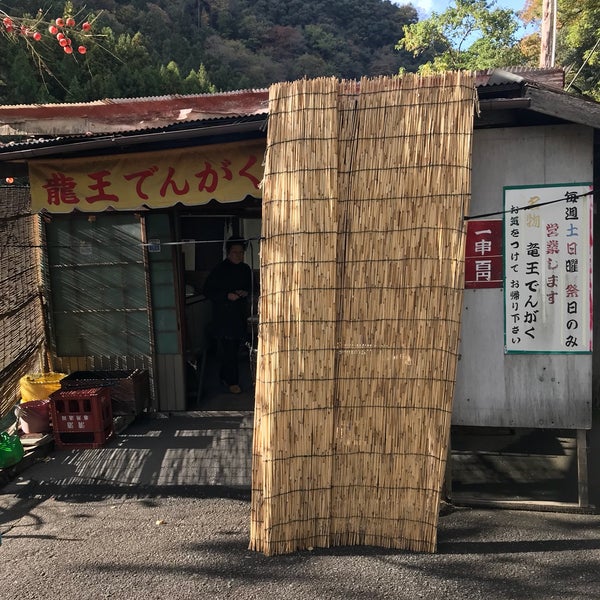 Photos At 龍王でんがく 美馬郡 徳島県 Photos At 龍王でんがく 美馬郡 徳島県