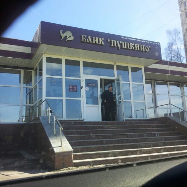 Банк пушкино московской области