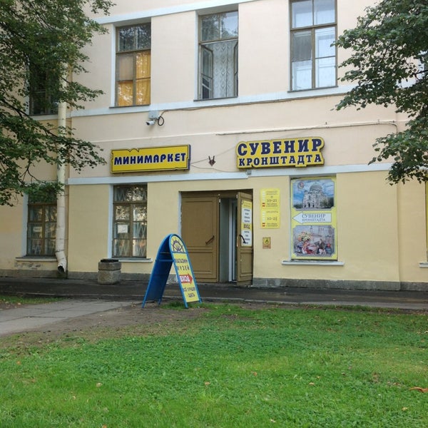 Кронштадт Магазины 24
