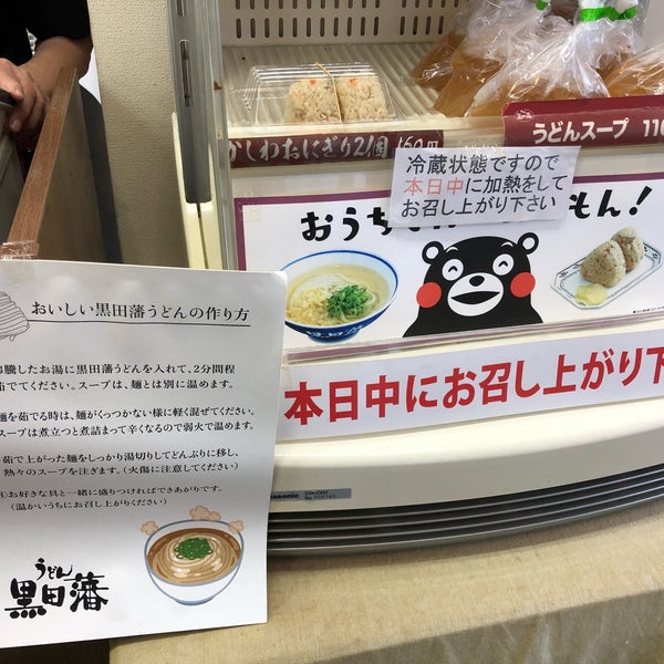 Photos At うどん黒田藩 けやき通り店 熊本市 熊本県