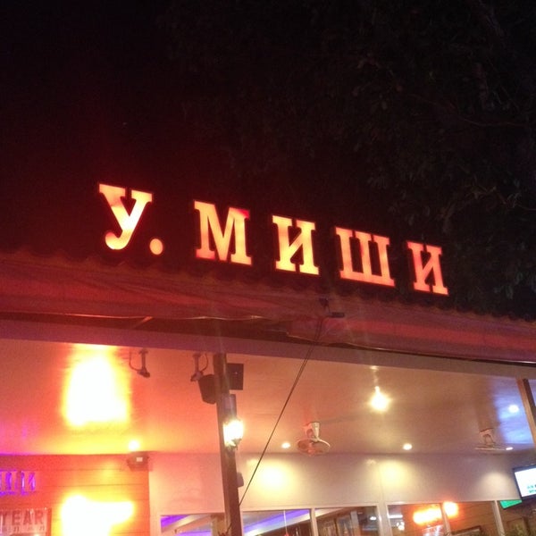 Ресторан миша иркутск