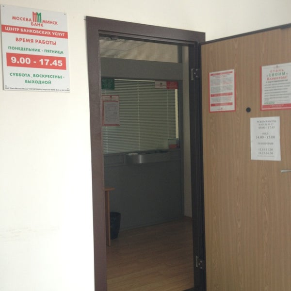 банк минск режим работы