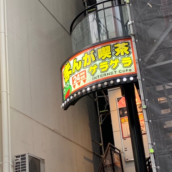 Photos A まんが喫茶ゲラゲラ 綱島駅前店 港北区 0 Conseils