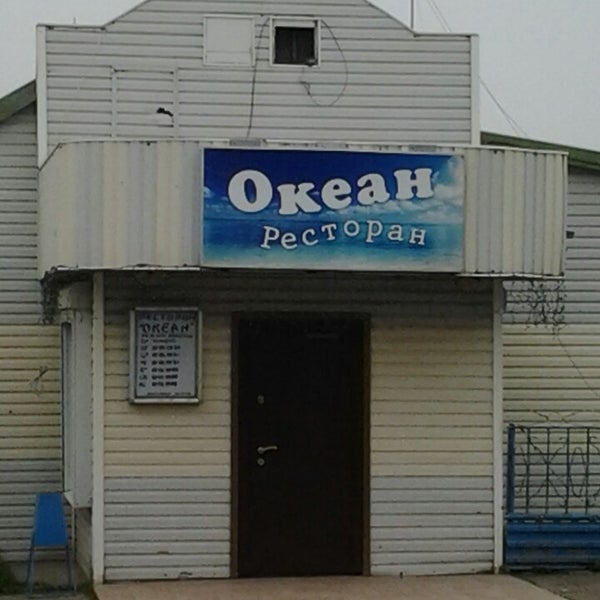Океан ресторан калининград