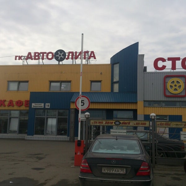 Автолига санкт-петербург проспект энергетиков 14. Автолига санкт-петербург проспект энергетиков 14. Автолига санкт-петербург проспект энергетиков 14. 195248 санкт-петербург пр энергетиков,д. Автоцентр нарвский.
