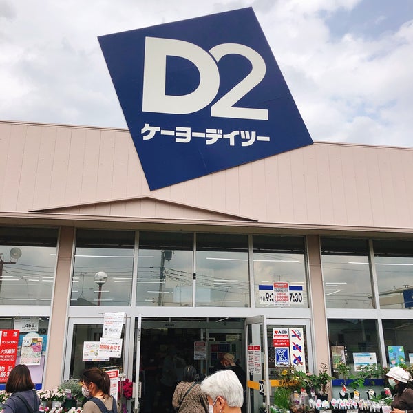 次での写真 ケーヨーデイツー 三芳店 1つのtip 次での写真 ケーヨーデイツー 三芳店 1つのtip
