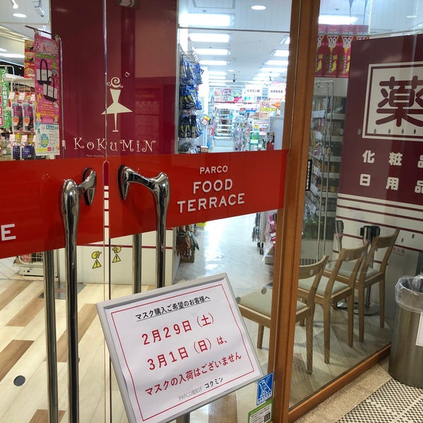 次での写真 キッチンランド 新所沢パルコ店 所沢市 埼玉県