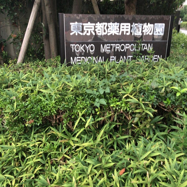 Photos At 東京都薬用植物園 Botanical Garden In 小平市
