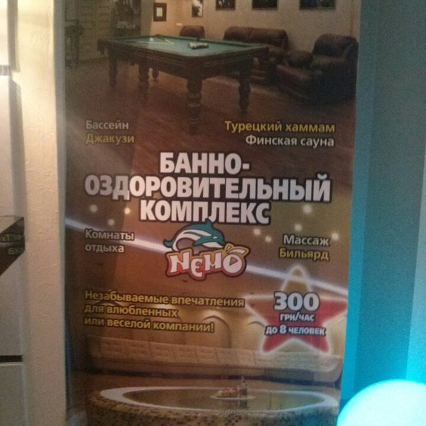 Немо курск. Немо курск