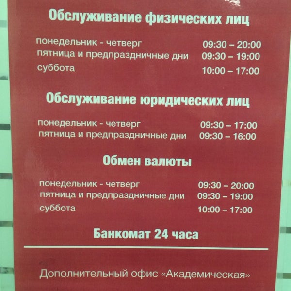 График работы банка спб