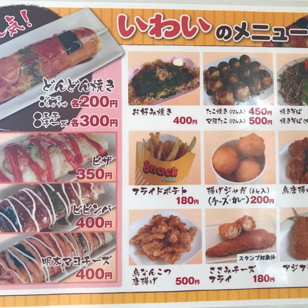 手作りうまいものの店 いわい 天童店 97 Visitors
