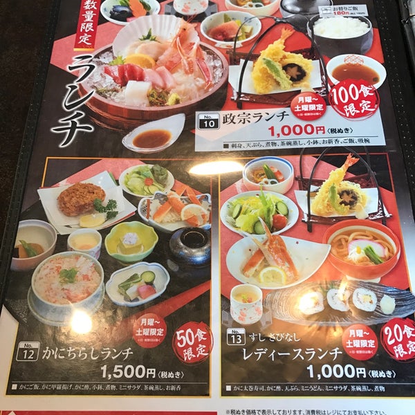 Photos At かに政宗 泉店 Japanese Restaurant In 仙台市