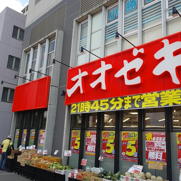 オオゼキ 三鷹店 7 Tips From 244 Visitors オオゼキ 三鷹店 7 Tips From 244 Visitors