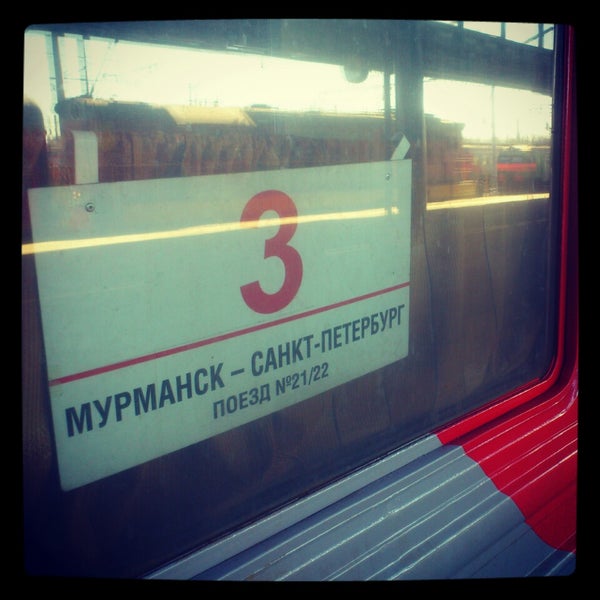 Поезд мурманск санкт петербург 2024