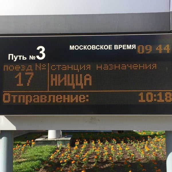 Поезд 17 москва ницца