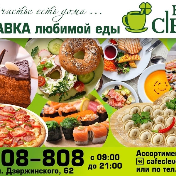 Кафе клевер кирово чепецк