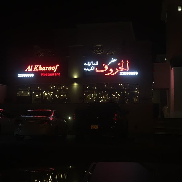 Das Foto wurde bei Al-Kharof Restaurant von Tamem am 11/20/2019 aufgenommen