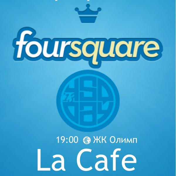 Вечеринка #4sqDay в Астане пройдет в La Cafe 16 Апреля, начало в 19-00. Worldwide #4sqDay local Party in Astana will take place on 16 April, 19-00 at La Cafe!