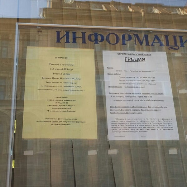 Литейный 26 визовый центр. Литейный 26 визовый центр
