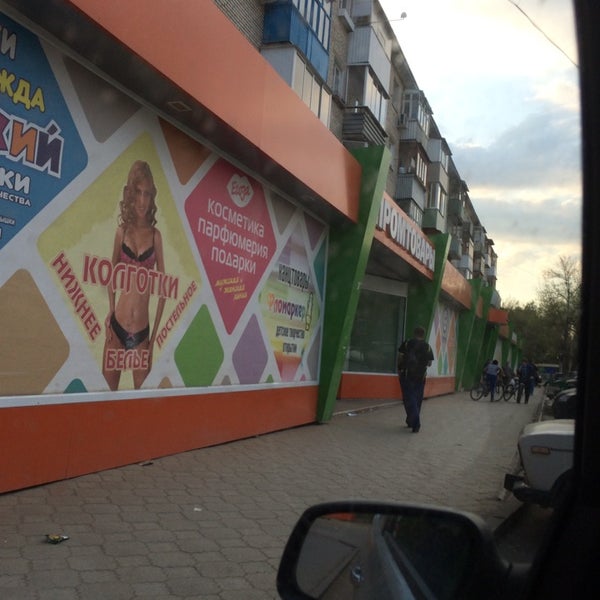 Магазин Прогресс Саратов