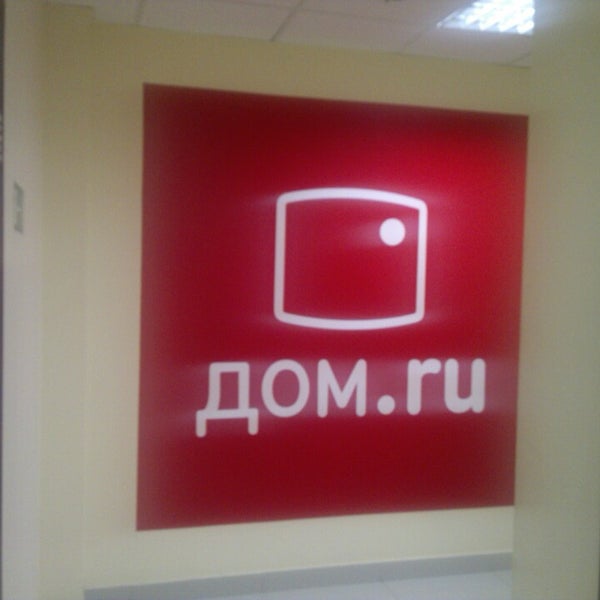 Дом ру график работы Дом ру липецк адрес
