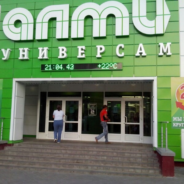 Магазин Алми Время Работы