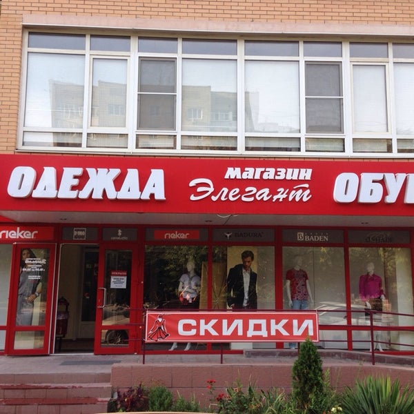 Магазин Одежды В Батайске В Районе Вокзала