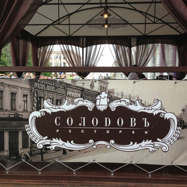 Кафе солод брест