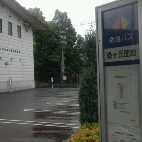 南海バス 緑ヶ丘団地 和泉市 大阪府