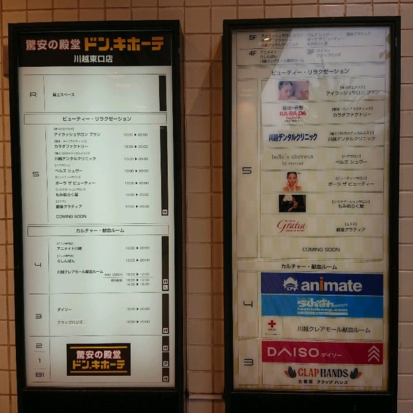 川越モディ Modi Artik Kapali 川越市 Da Alisveris Merkezi Da Fotograflar