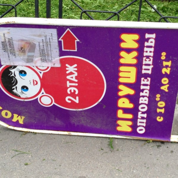 Магазин Мои Любимые Игрушки Спб Сайт