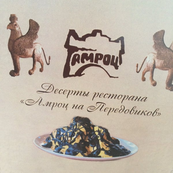 Foto tirada no(a) Амроц на Передовиков, ресторан por Ангела em 7/26/2015