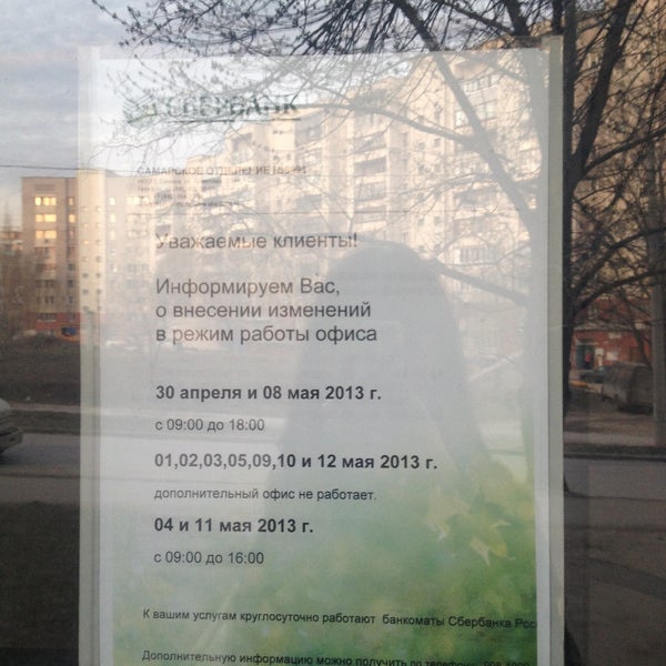 Сбербанк старая купавна режим работы. Сбербанк в городе москва. Сбербанк старая купавна режим работы. Режим работы банка сбербанк. Режим работы сбербанка.