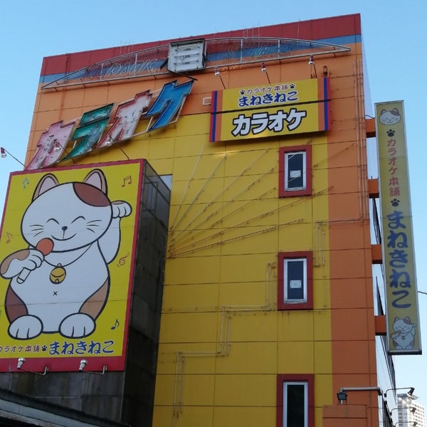 カラオケ本舗 まねきねこ 名古屋納屋橋店 中区 1 Tavsiye カラオケ本舗 まねきねこ 名古屋納屋橋店 中区 1 Tavsiye