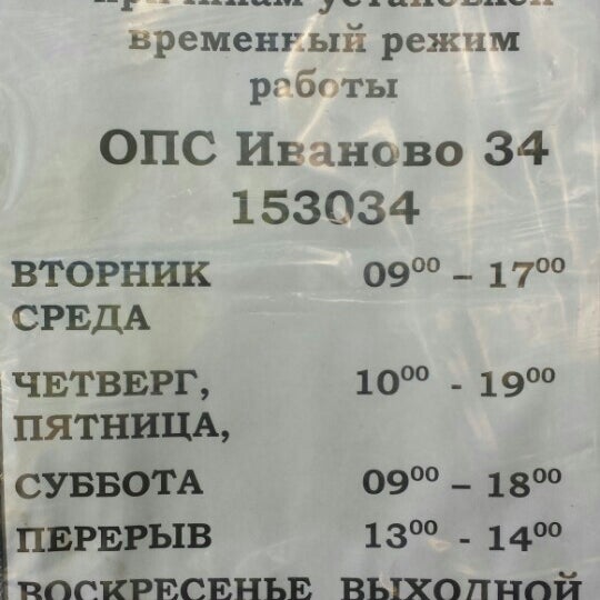 График работы почты 34