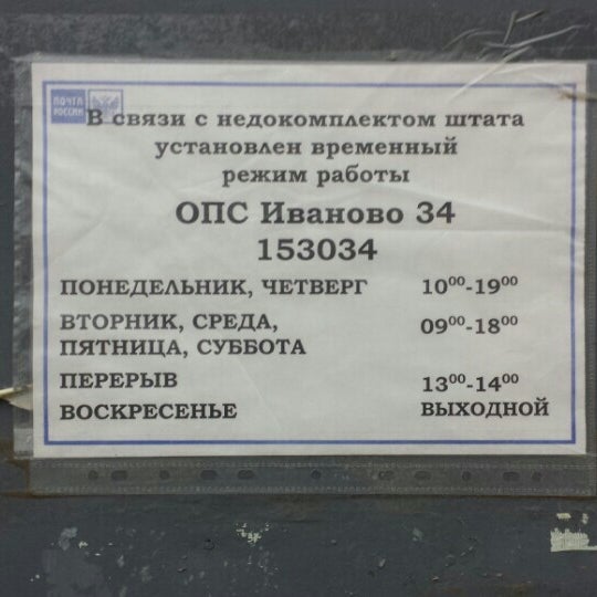 34 отделение связи