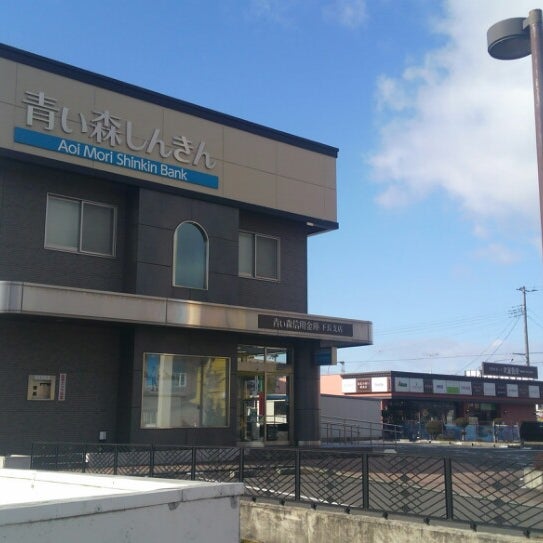 Photos At 青い森信用金庫 下長支店 3 Visitors