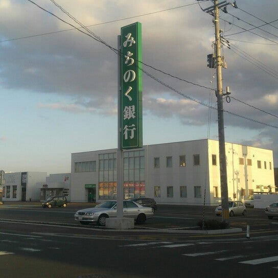 Photos At みちのく銀行 十和田支店 2 Tips From 14 Visitors