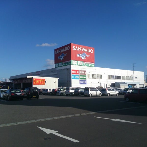 サンワドー 八食店 八戸市 青森県 サンワドー 八食店 八戸市 青森県