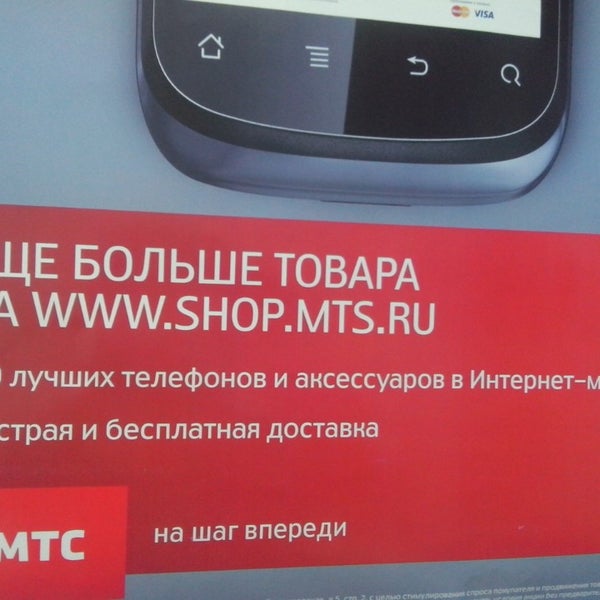 Интернет Магазин Мтс Челябинская Область
