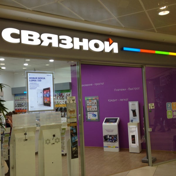 Магазин Связной Екатеринбург Официальный Сайт