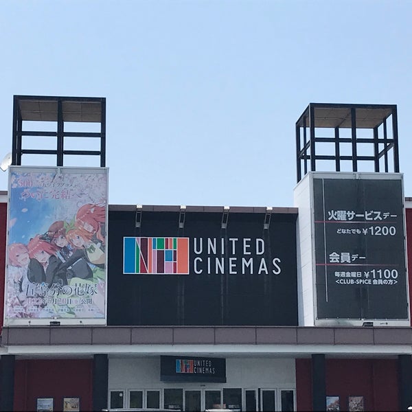 Fotos Em ユナイテッド シネマ阿久比 Multiplex