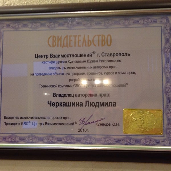 Центр отношения. Центр взаимоотношений томск.